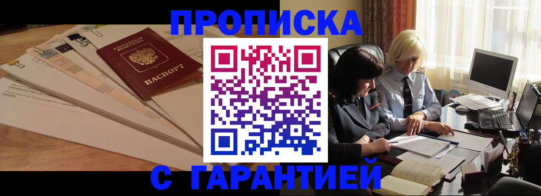 прописка гарантия в Камчатской области